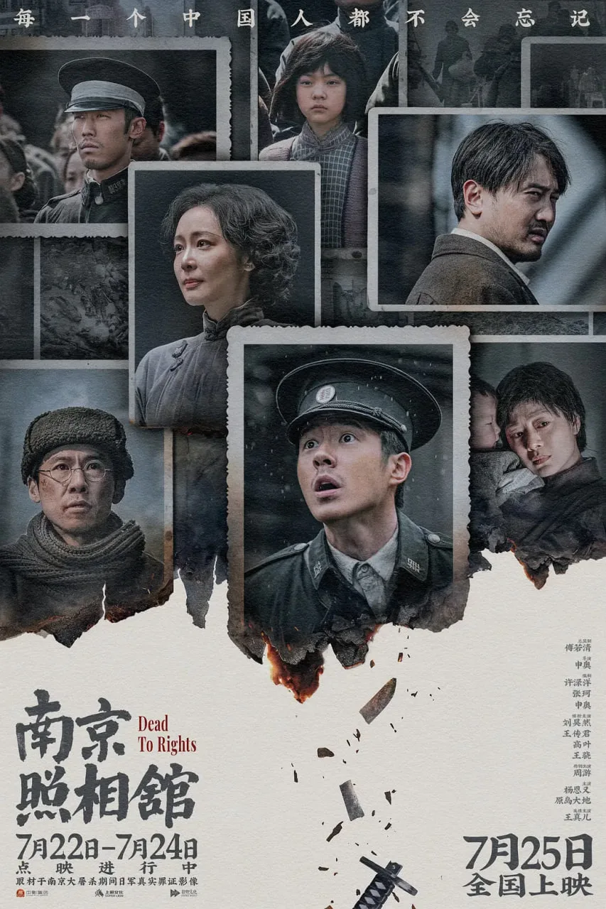 南京照相馆