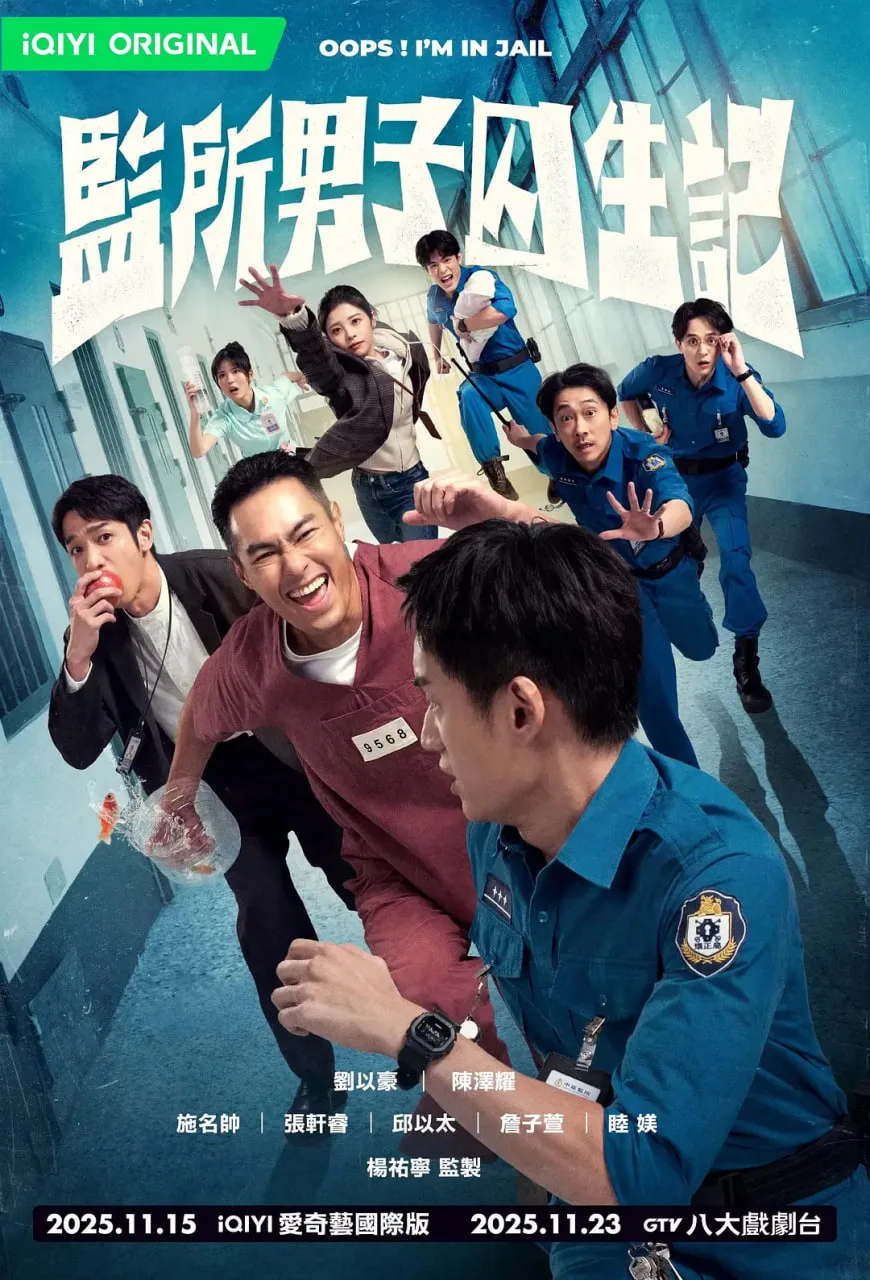 监所男子囚生记