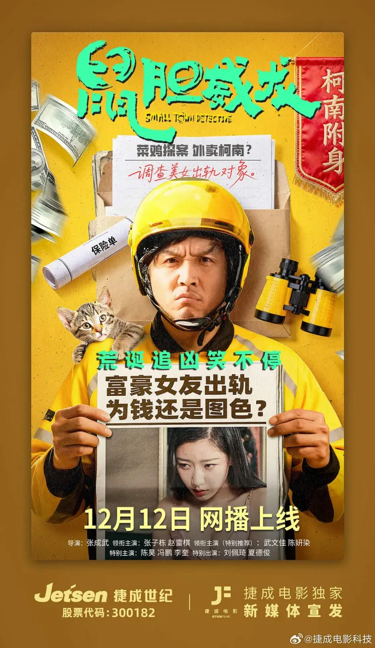 鼠胆威龙