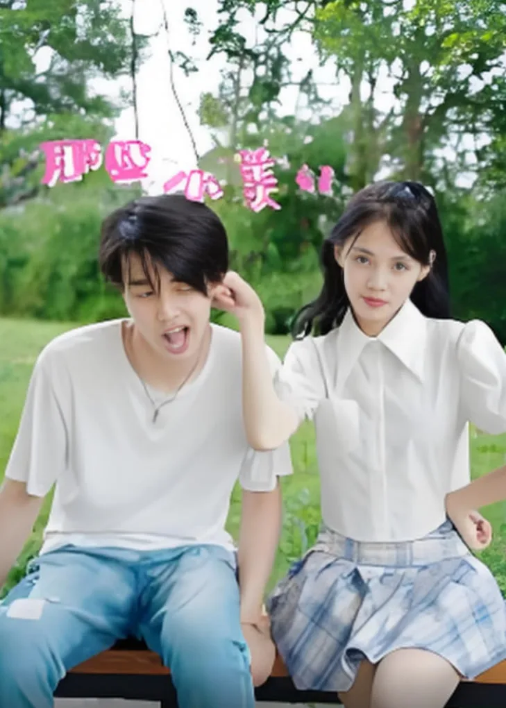 那些小美好