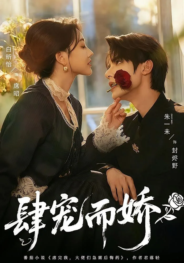 肆宠而娇