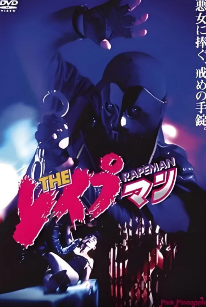 强奸男7