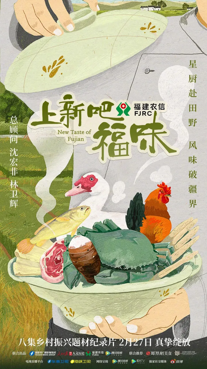 上新吧，福味