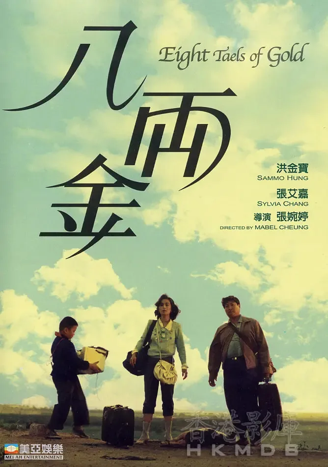 八两金