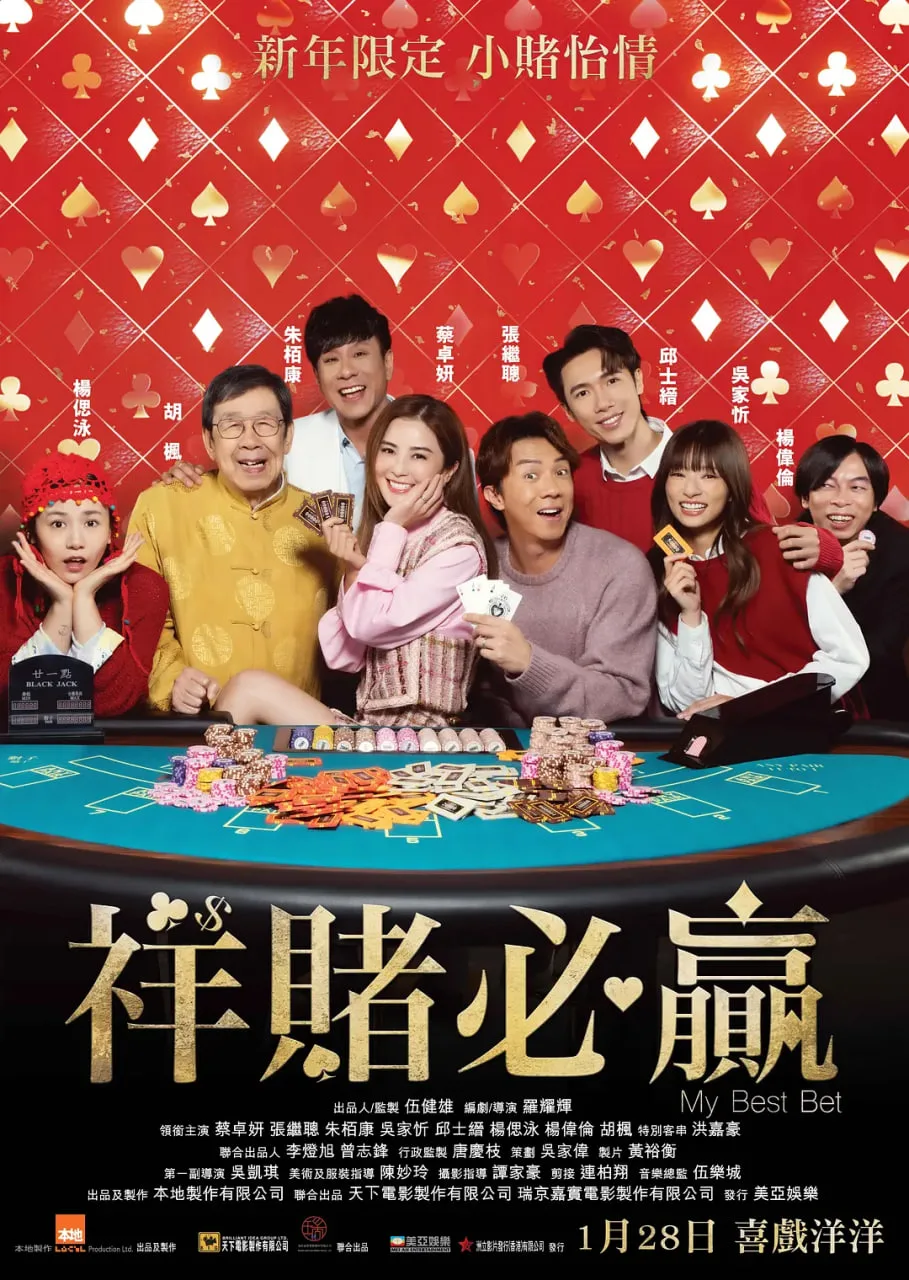 祥赌必赢