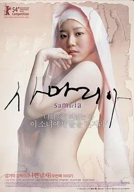 撒玛利亚女孩 粤语版