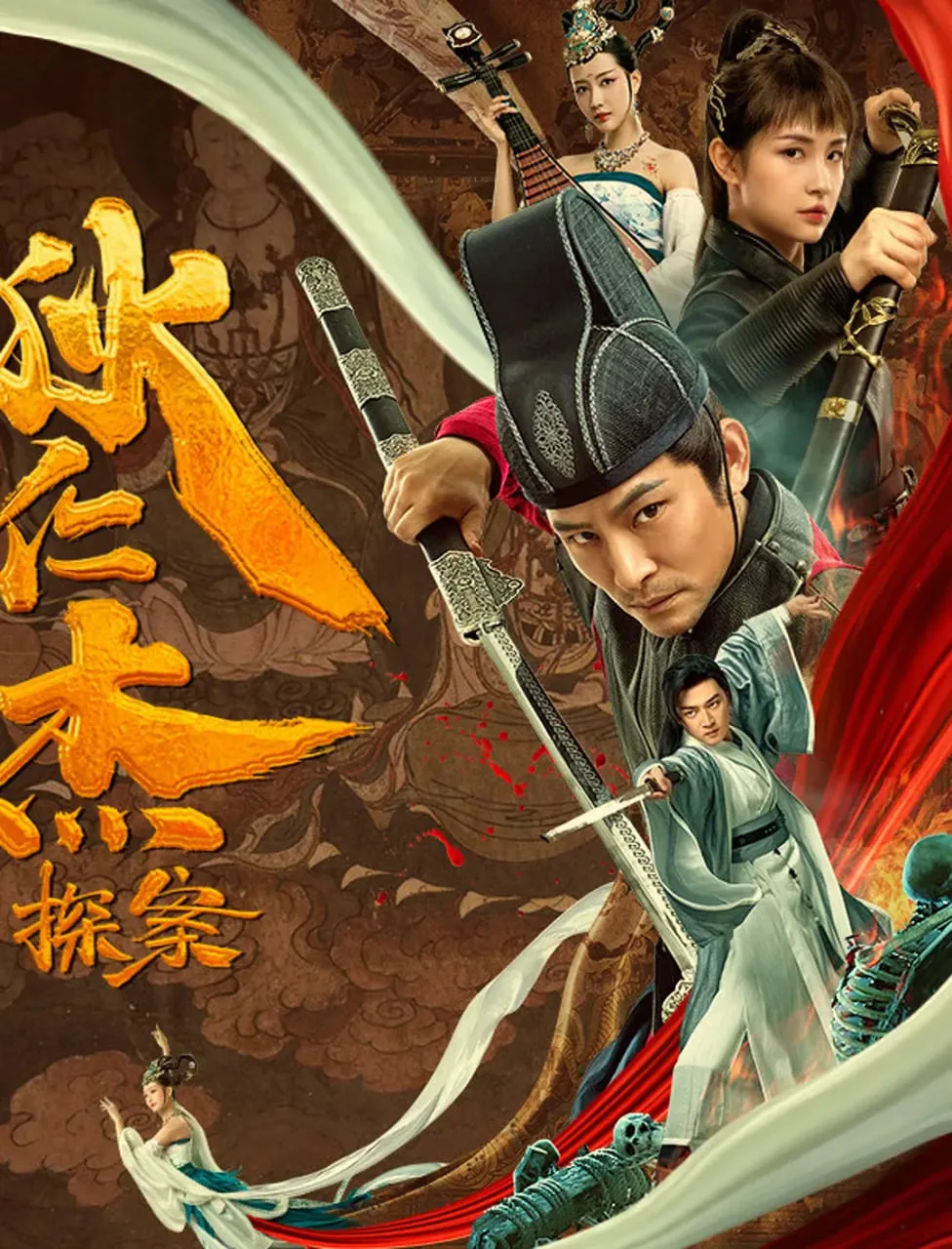 狄仁杰探案