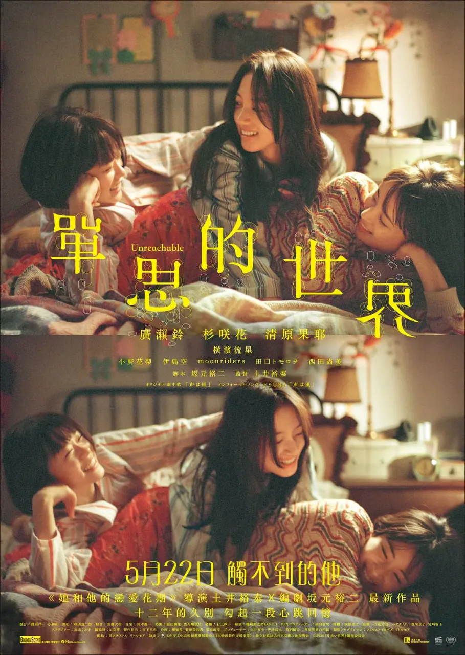 单恋世界 片思