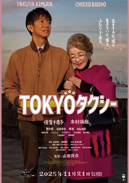 东京出租车