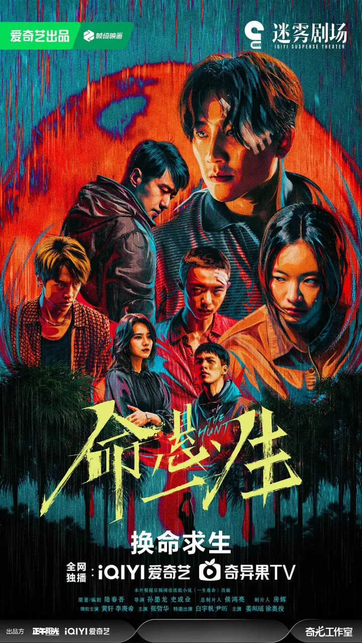 命悬一生