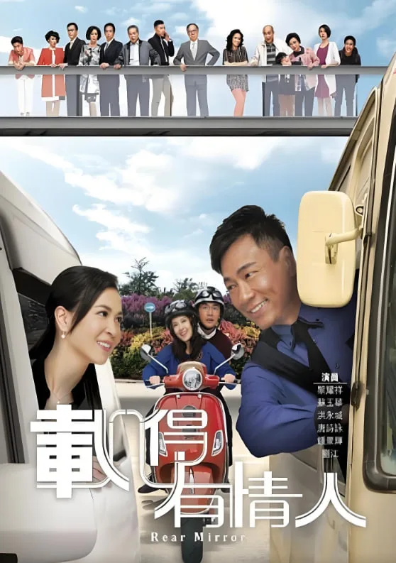 载得有情人