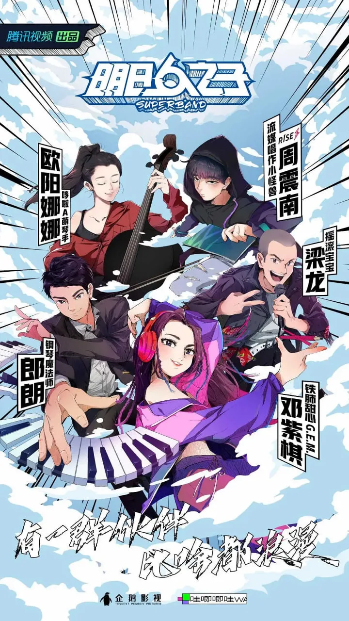明日之子 第四季