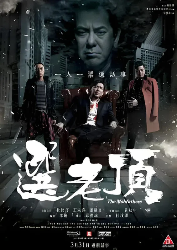 选老顶