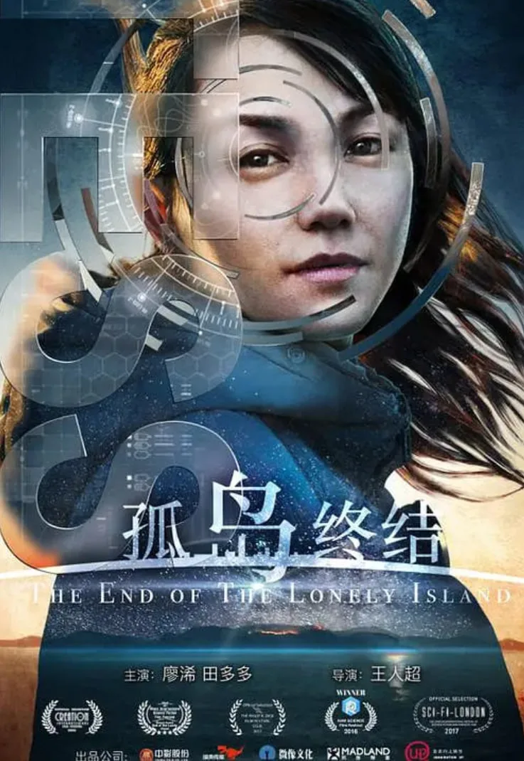 孤岛终结