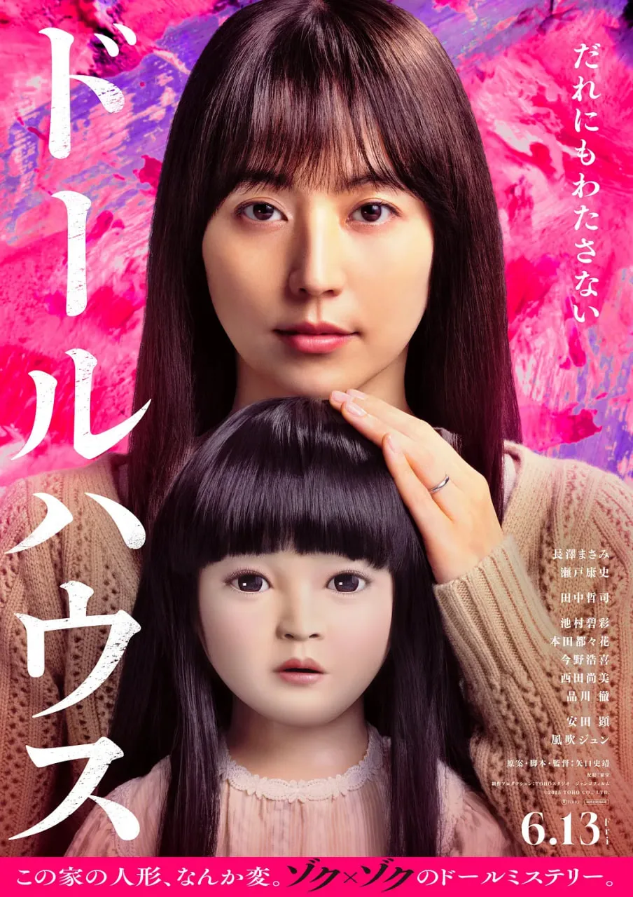 人偶之家