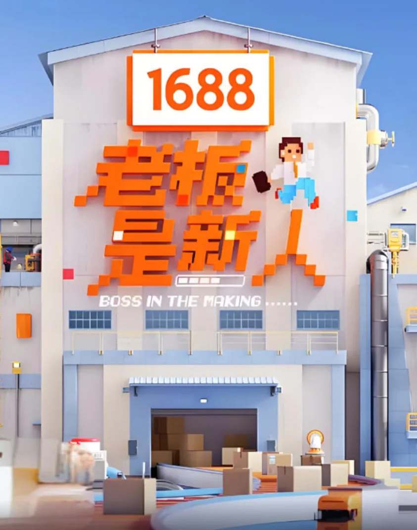 老板是新人