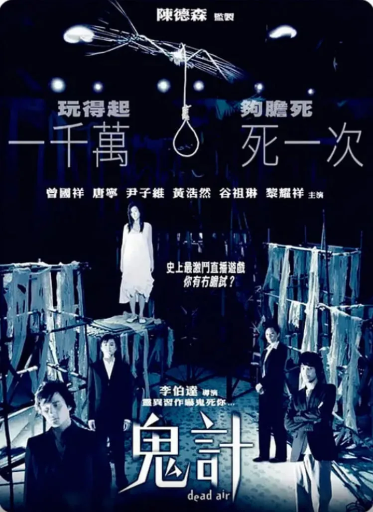 鬼计 2008