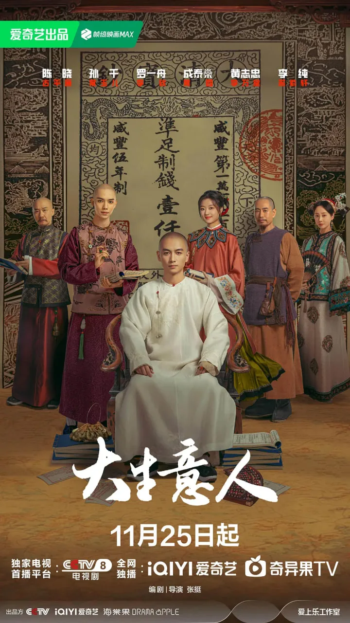 大生意人