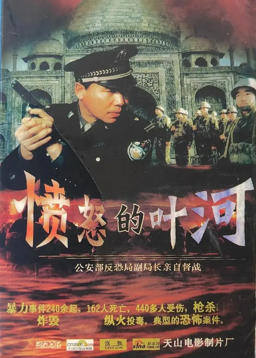愤怒的叶河