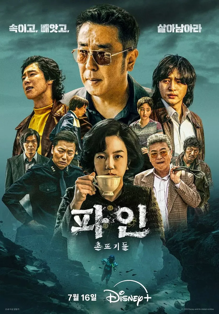 下流大盗