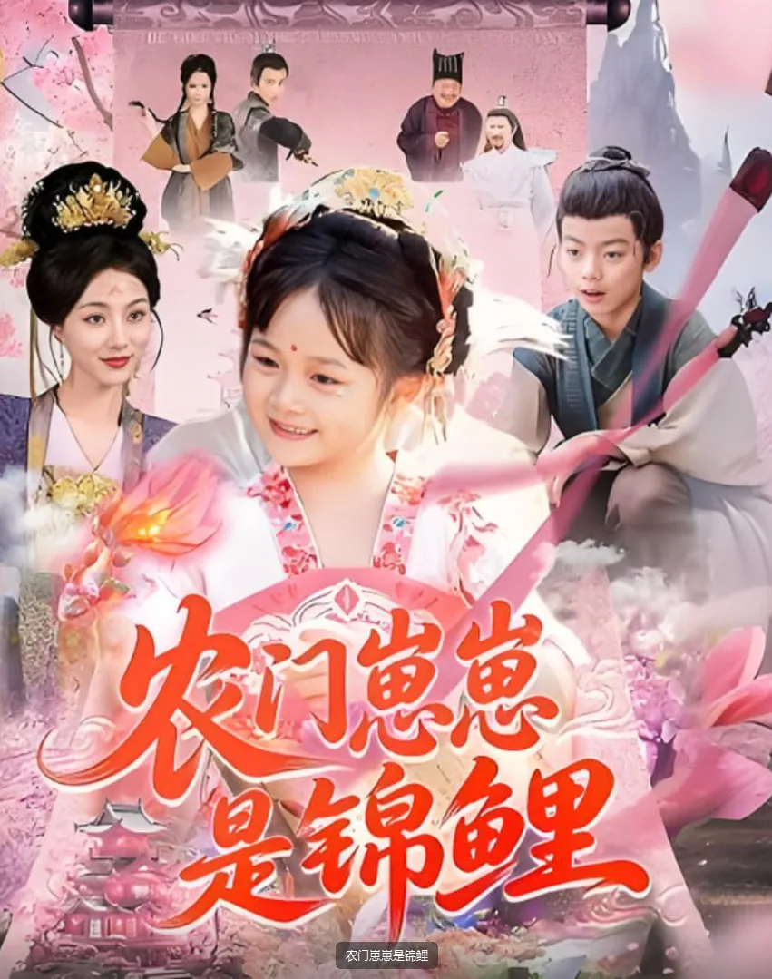 农门崽崽是锦鲤