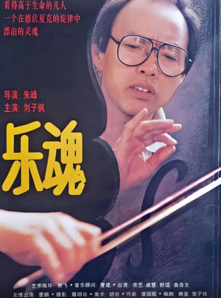 乐魂