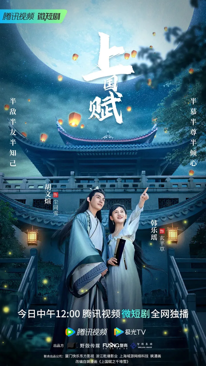 上囯赋