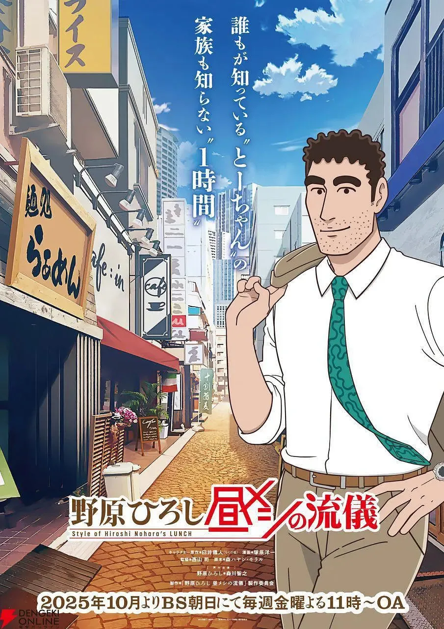 野原广志 午餐流派